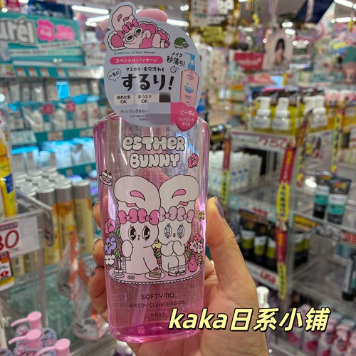 限定Esther bunny！日本softymo高丝KOSE保湿清洁卸妆油240ml