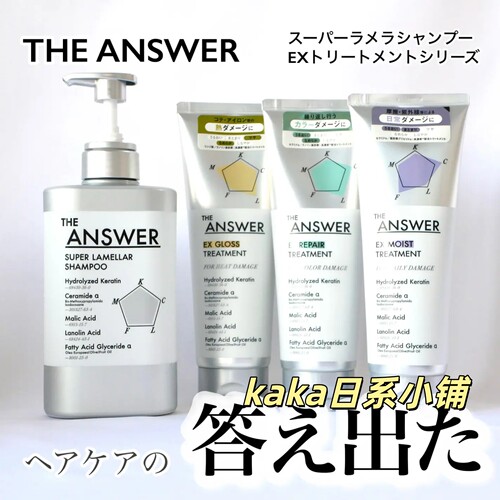 日本花王the answer美发成分强韧洗发水护发素替换