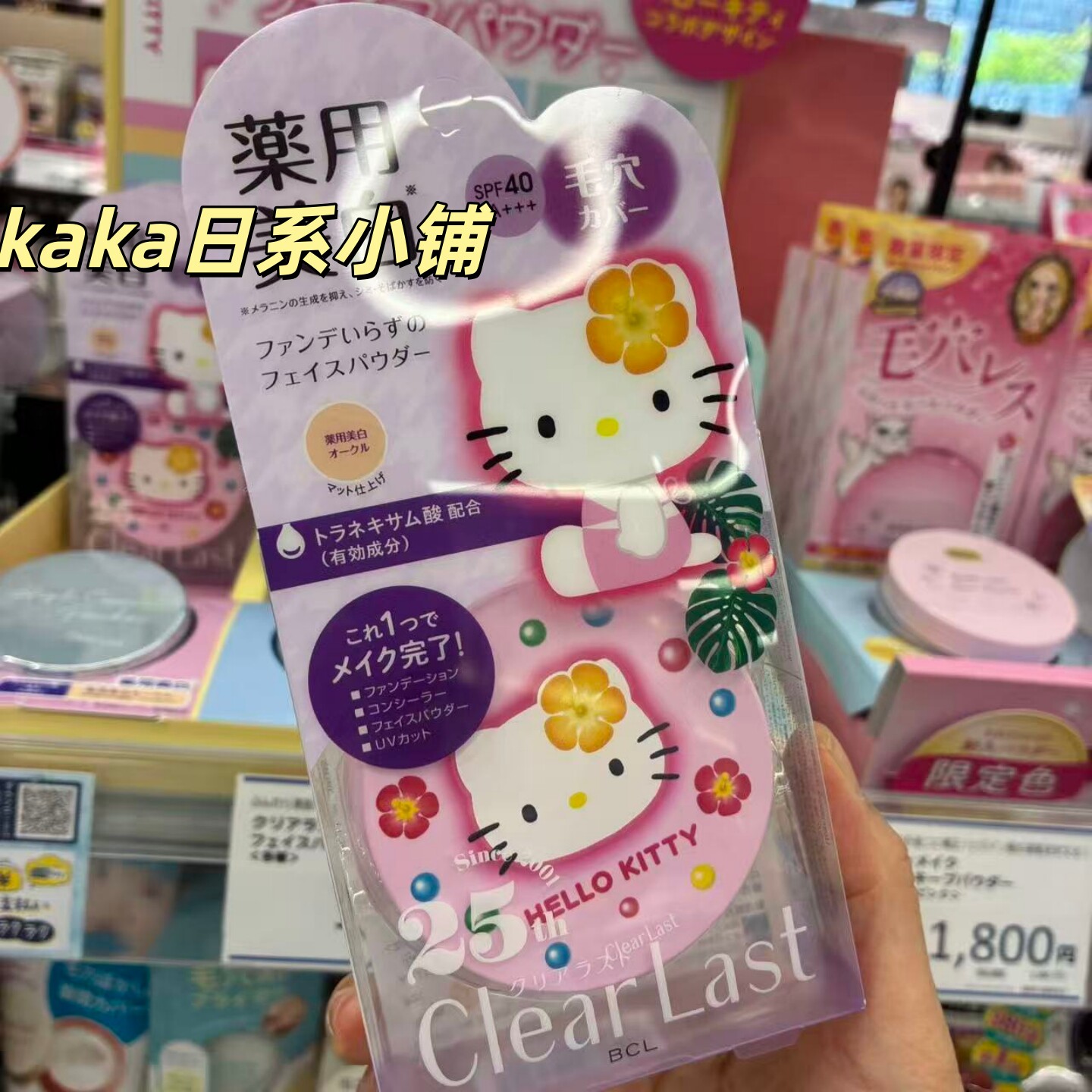 限定kitty！日本BCL clearlast遮瑕控油毛孔蜜粉定妆粉饼