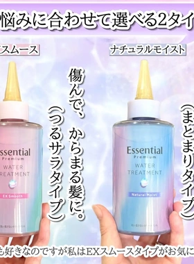 日本花王Essential免洗补水水疗发膜护发美容液精华200ml