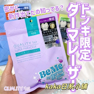 唐吉可德限定！日本QUALITY 1ST 皇后的秘密面膜保湿补水面膜