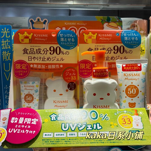 26年采购！限定套装日本Mommy小熊儿童防晒套装100G+10G