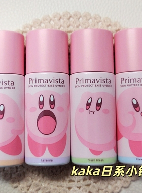 限定星之卡比25年新版Primavista日本sofina控油防晒隔离妆前乳
