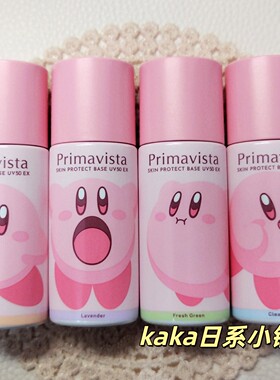 限定星之卡比！新版Primavista日本sofina防晒隔离妆前乳25ml