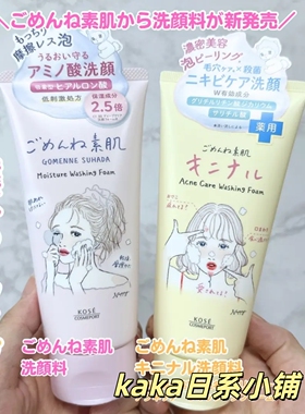新品2.5倍泡量！日本kose高丝素肌保湿痘肌毛孔清洁洗面奶洁面乳
