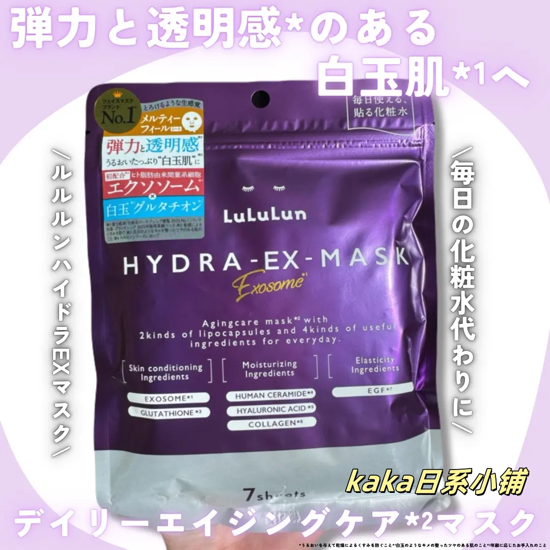 紫色新款弹力透明感!日本lululun白玉肌补水保湿面膜7枚/28枚