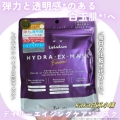 紫色新款 28枚 面膜7枚 弹力透明感 日本lululun白玉肌补水保湿