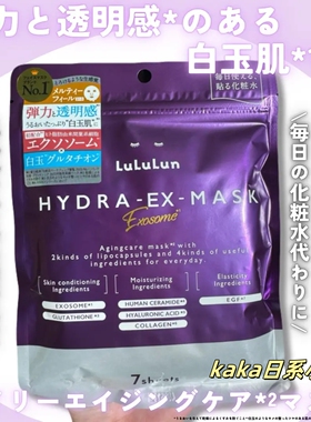 紫色新款弹力透明感！日本lululun白玉肌补水保湿面膜7枚/28枚