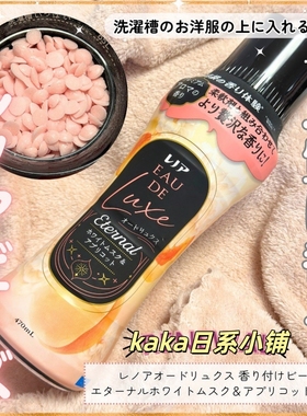 新品杏果雪松香/铃兰日本宝洁P&G happiness护衣留香珠柔顺470ml