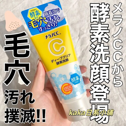日本ROHTO乐敦CC酵素洗面奶泡沫清洁毛孔洁面乳黑头130g