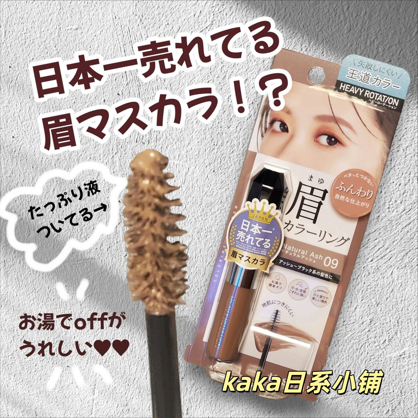 新版！日本 kiss me染眉膏持久防水耐汗自然棕色04 08 09野生眉8g