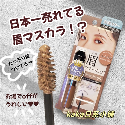 新版！日本 kiss me染眉膏持久防水耐汗自然棕色04 08 09野生眉8g