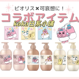 限定卡通涂鸦！日本直邮kose bioliss蓬松保湿洗发水护发素套装
