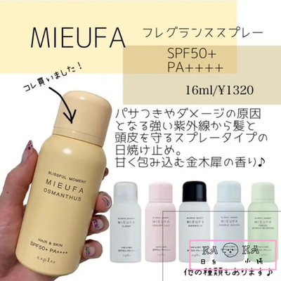 meiufa保湿香氛护发防晒喷雾限定