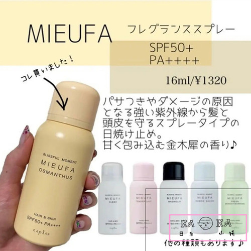 meiufa保湿香氛护发防晒喷雾限定