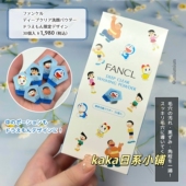 限定柑橘 日本fancl酵素清洁保湿 黑头洁面洗颜粉30粒 哆啦A梦