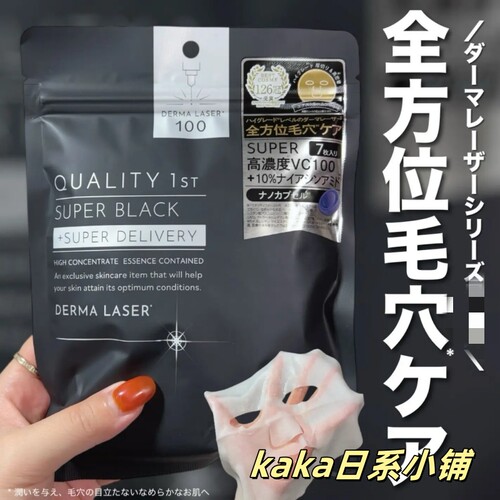 LDK推荐新款黑色！日本QUALITY 1ST 皇后的秘密面膜保湿补水面膜