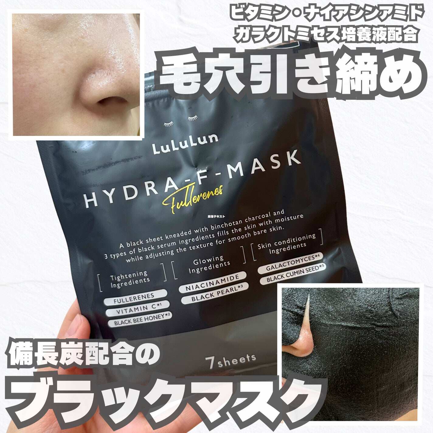 新品黑色HYDRA-F!日本lululun保湿补水清洁面膜7枚