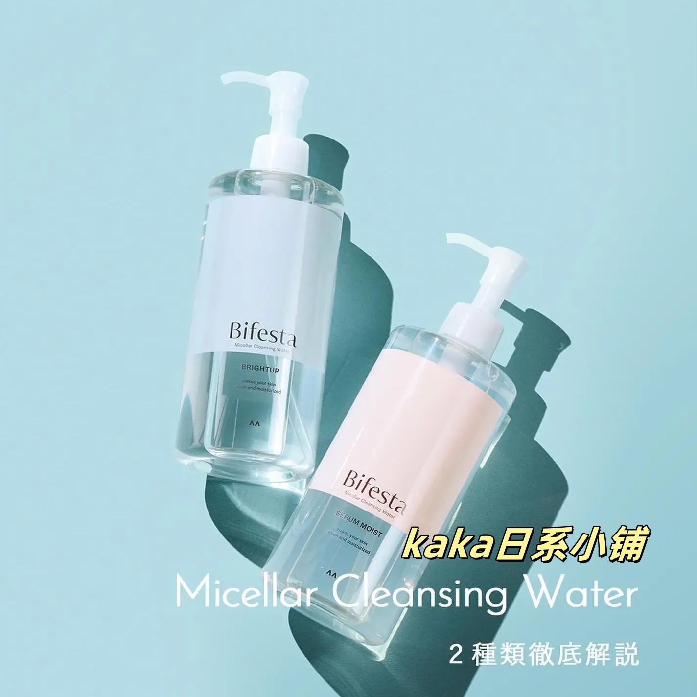 2025年新版卸妆水！日本Bifesta角质清爽水感清洁水400ml大容量