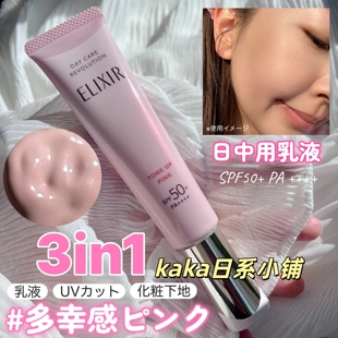 26年新版！日本Elixir怡丽丝尔防晒隔离妆前打底防晒霜乳液35g