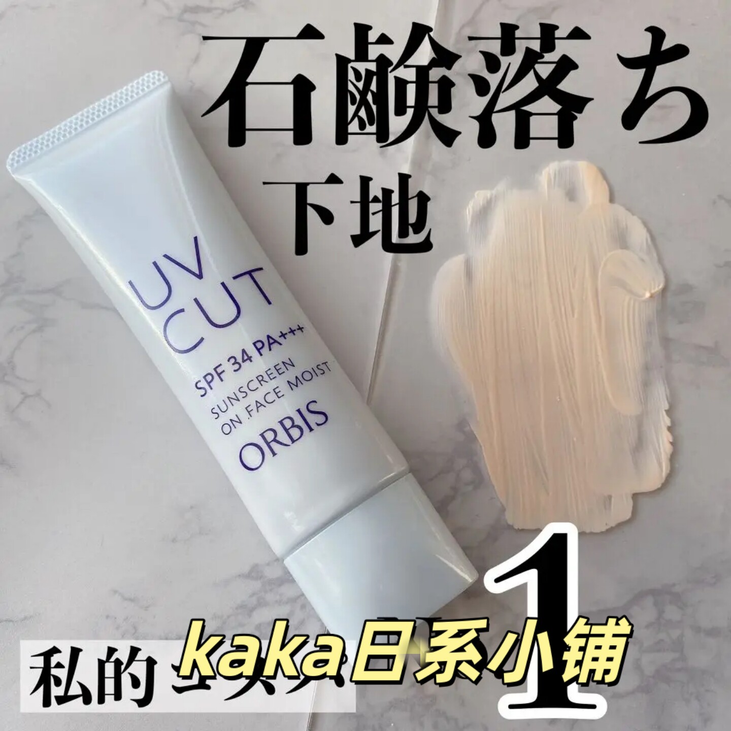 日本本土orbis妆前隔离润色定妆防晒霜乳液滋润/清爽