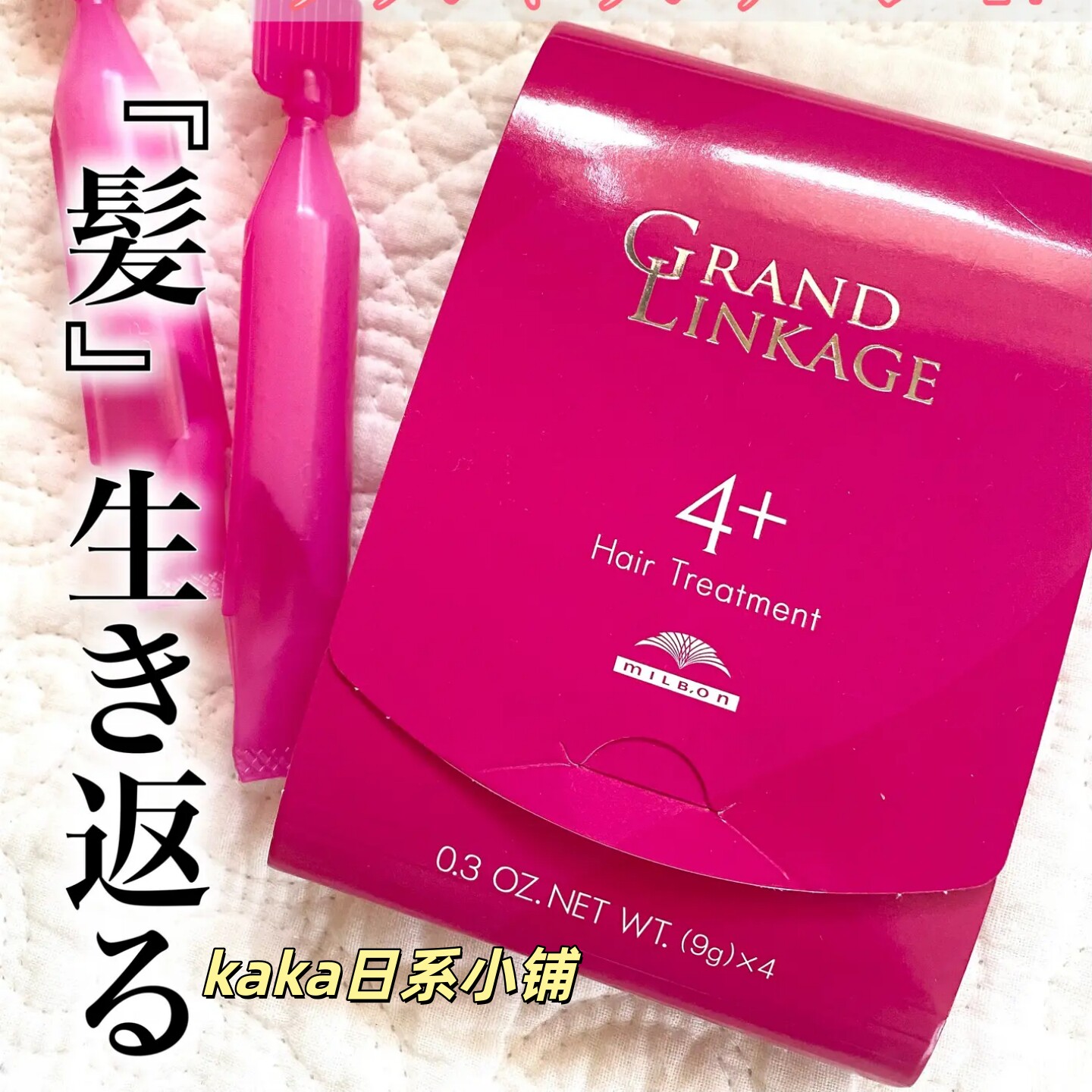 前男友发膜!都说好用日本沙龙Milbon玫丽盼保湿心形菱形9g*4
