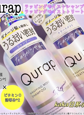 LDK推荐！日本Qurap光泽柔顺滋润毛躁洗发水护发素发油440ml
