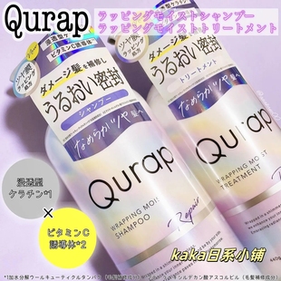 LDK推荐 日本Qurap光泽柔顺滋润毛躁洗发水护发素发油440ml