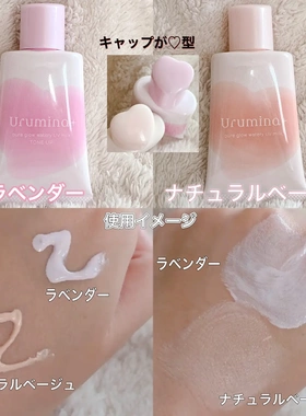 2026年新款水光！日本KOSE高丝Urumina+润色隔离防晒乳液35g