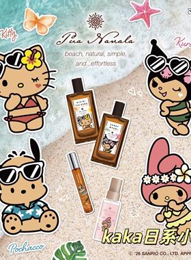 夏季限定sanrio！日本Pua Nanala清新香水香氛便携kitty美乐蒂8ml