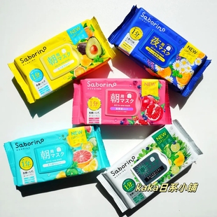 日本BCL SABORINO早安日用夜用保湿晚安懒人面膜牛油果