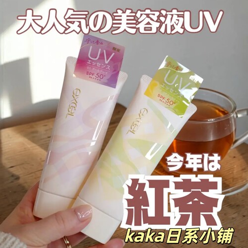 2026年限定红茶！日本SANA EXCEL水润清爽隔离防晒霜60g