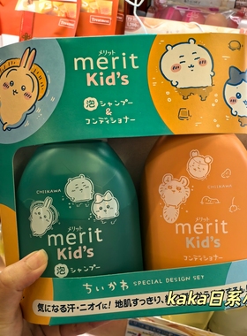 25年新品chiikawa限定！日本花王merit儿童泡沫洗护套装 轻柔花香