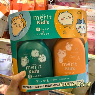 25年新品chiikawa限定!日本花王merit儿童泡沫洗护套装 轻柔花香