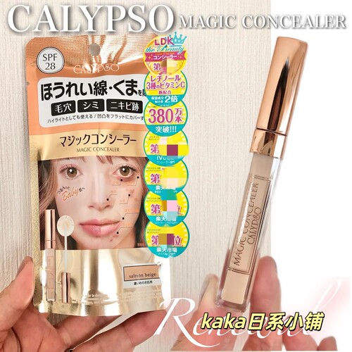 LDK推荐1位！新版日本Calypso魔法遮瑕膏遮痘印斑点2倍保湿不卡粉