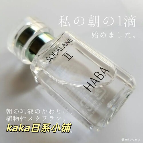日本本土HABA植物提取鲨烷美容油Ⅱ补水保湿15ml敏感