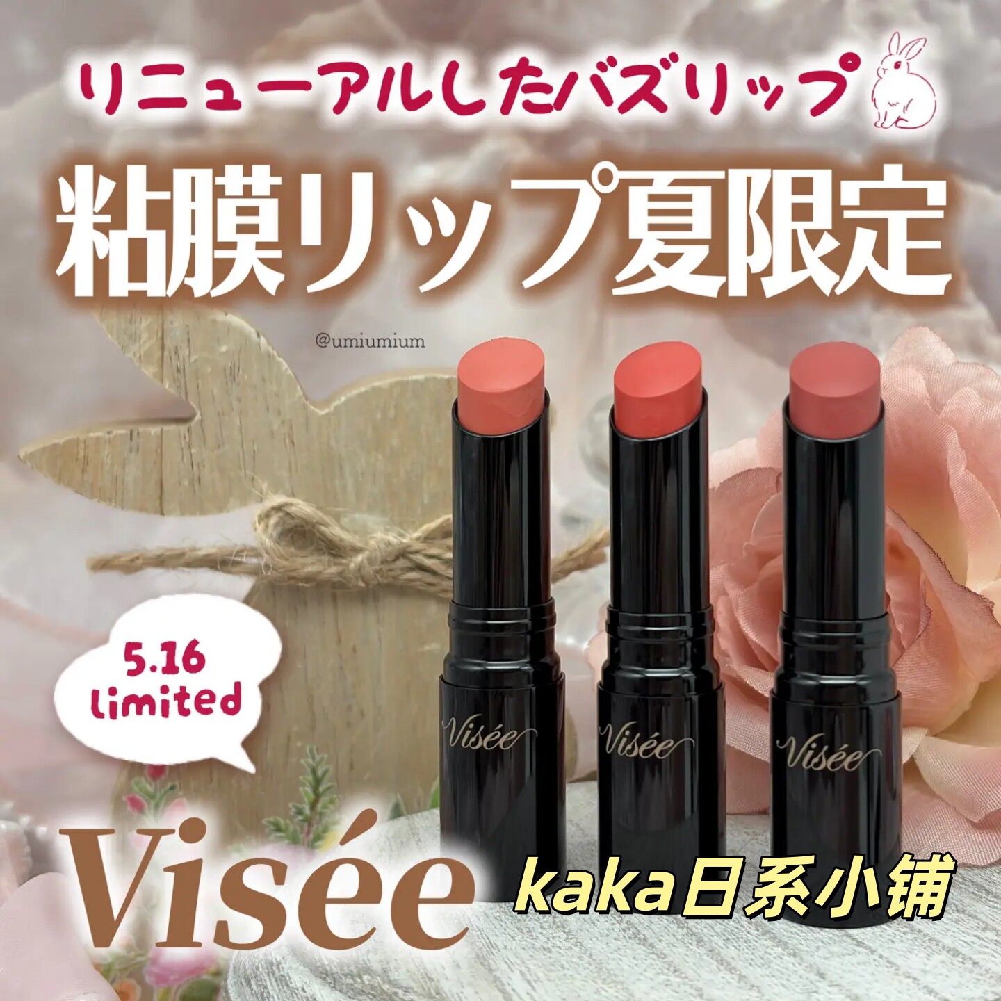 夏季限定色！日本kose visee唇膏口红BE353OR205 PK853 882 RO681