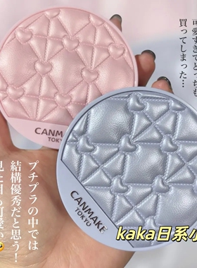 限定棉花糖40周年限定！日本canmake高光e大饼粉饼散粉定妆