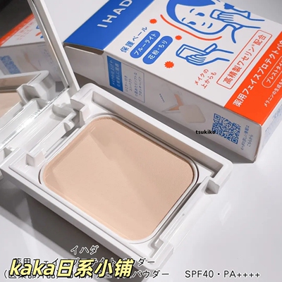 抗蓝光！日本ihada定妆控油不装柔焦哑光防晒蜜粉饼9g