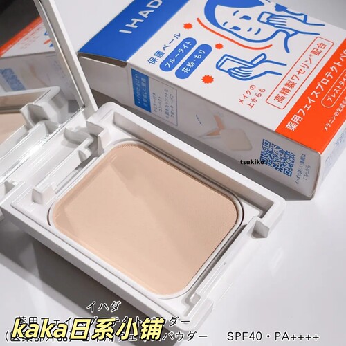 抗蓝光！日本ihada定妆控油不装柔焦哑光防晒蜜粉饼9g