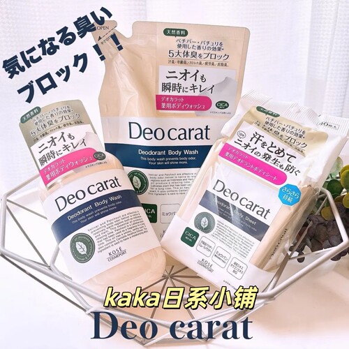 去体味！日本Kose高丝DeoCarat保湿祛暗沉除异味沐浴露450mlCICA
