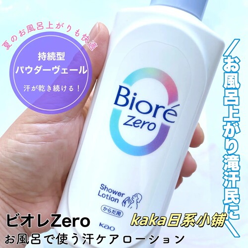 2025年新品~日本Biore/碧柔止汗凉爽沐浴水乳（洗澡时使用）200ml