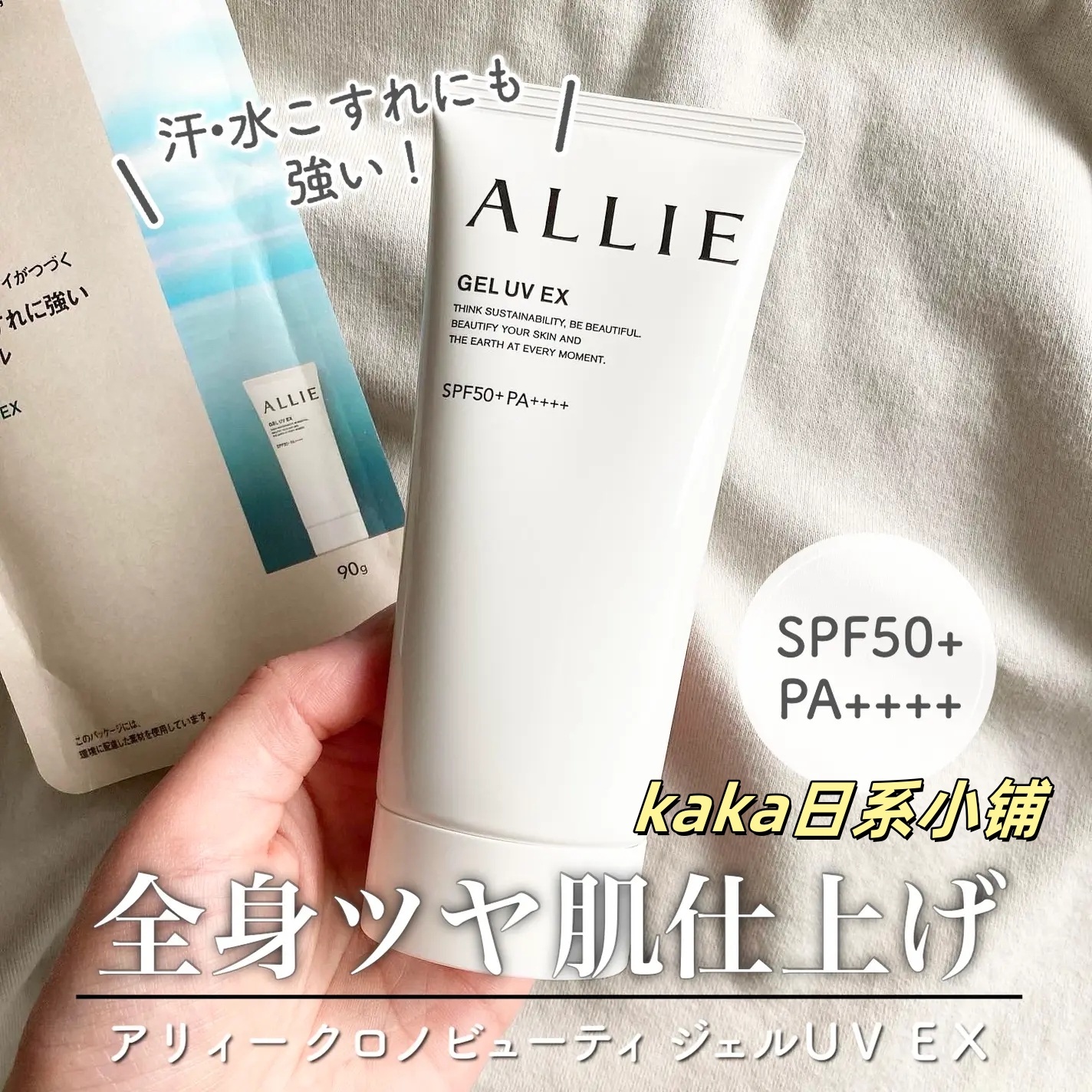 日本本土！嘉娜宝allie防水防汗隔离防晒霜乳液 绿色90g