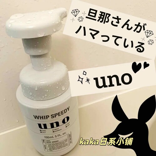 日本uno吾诺男士泡沫快速洁面西面奶150ml 替换装130ml