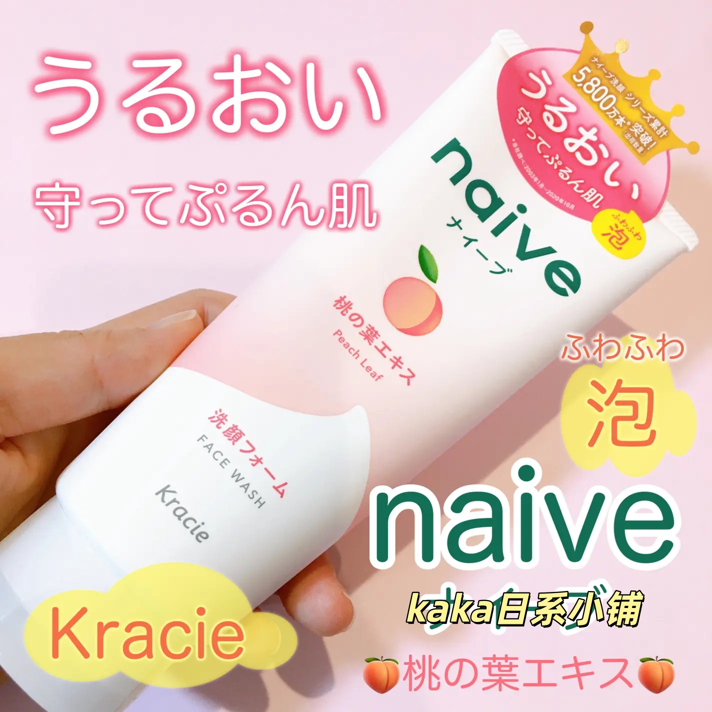 日本kracie肌美精naive保湿清洁洗面奶洁面乳130g蜜桃绿茶柚子
