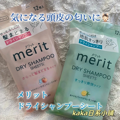 限定蜜桃！日本花王merit头发干发去油免洗除臭清洁湿巾12枚