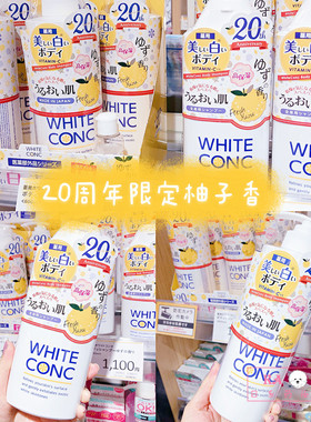 日本 white  CONC 沐浴露  360ml/600ml 限定高保湿柚子/樱花