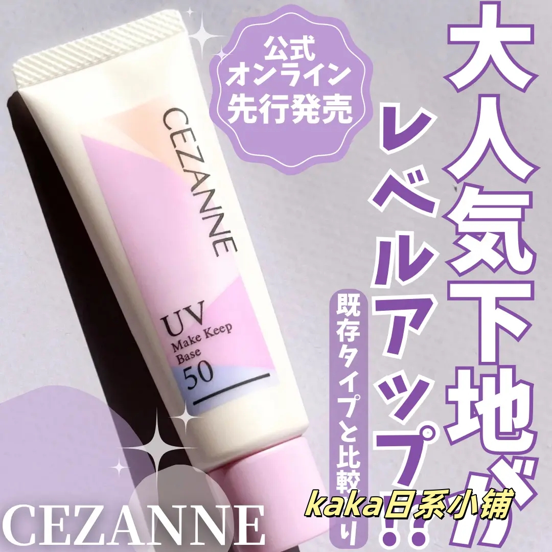 限定薰衣草紫！日本CEZANNE倩诗丽隔离霜妆前乳打底防晒遮瑕毛孔