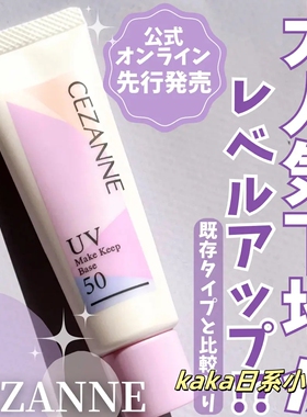 限定薰衣草紫！日本CEZANNE倩诗丽隔离霜妆前乳打底防晒遮瑕毛孔