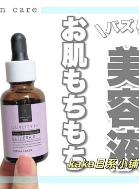 LDK推荐！日本quality 1st皇后的秘密保湿滋润美容液精华30ml